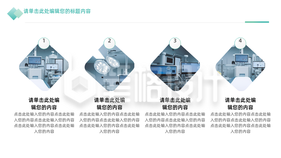 绿色医疗健康内容要点图PPT单页