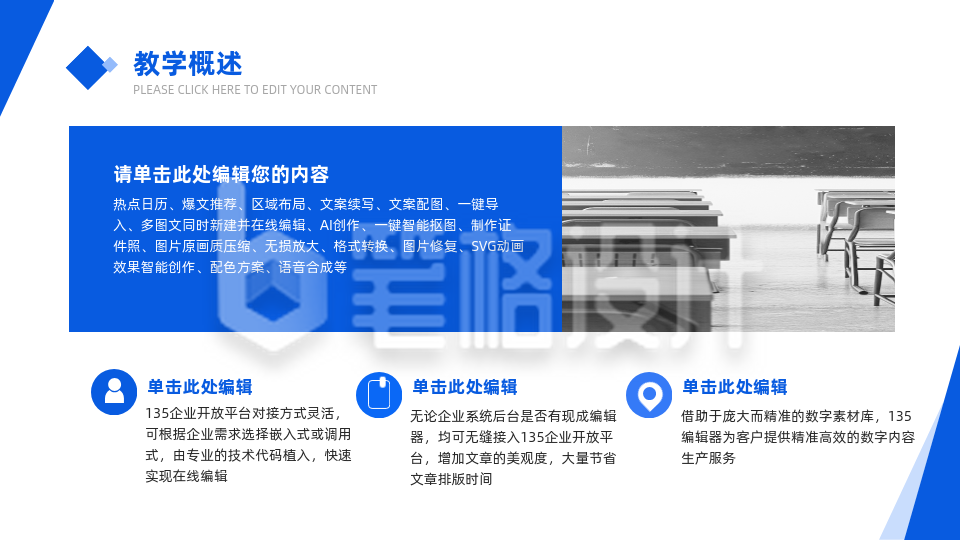 蓝色简约教育图文排版PPT单页