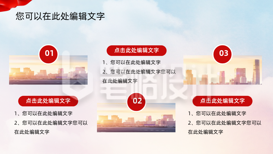 红色党政内容要点PPT单页