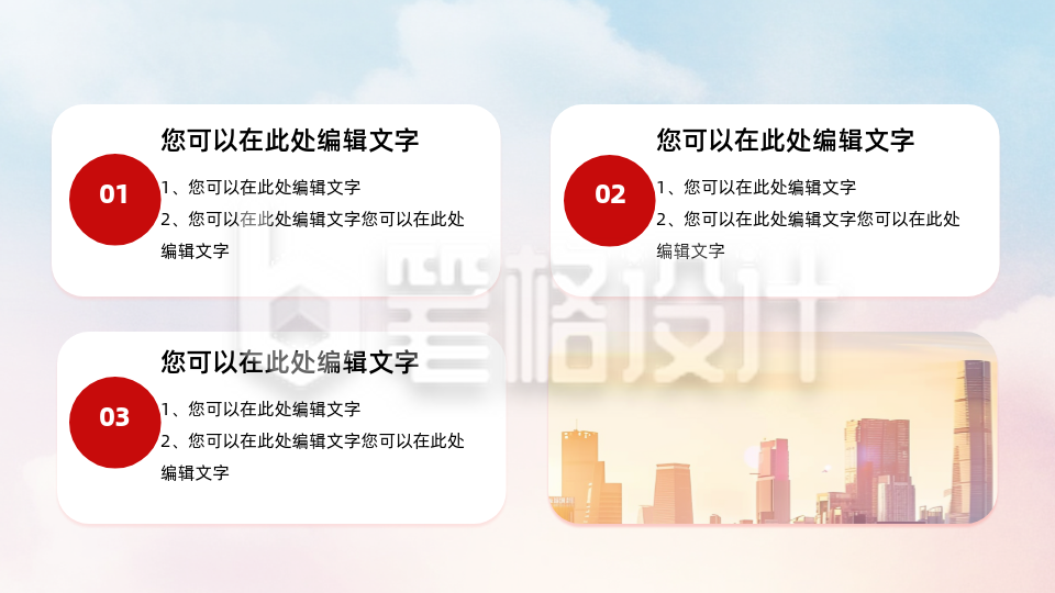 红色党政内容要点PPT单页