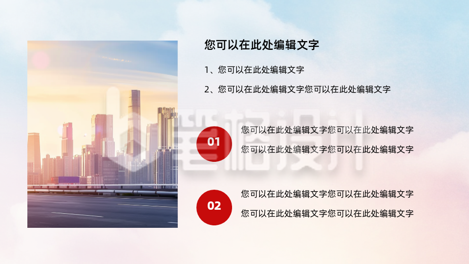 红色党政内容要点PPT单页