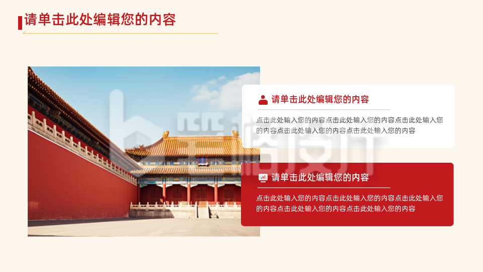 红色党政图文排版PPT单页