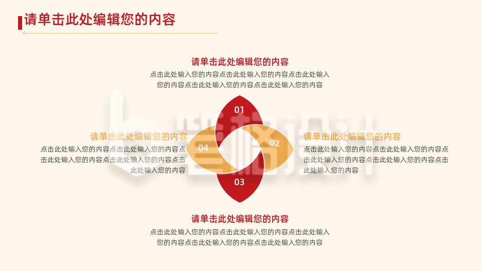 红色党政内容要点PPT单页