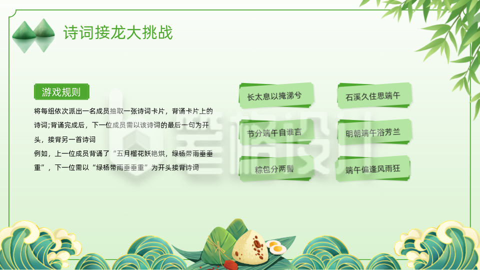 端午知识活动绿色插画风内容要点PPT单页