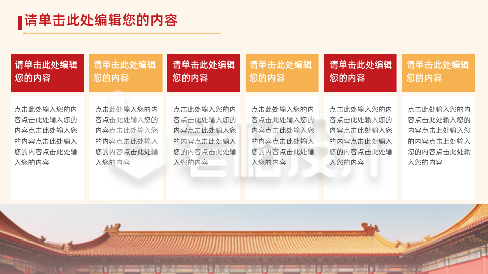 红色党政内容要点PPT单页