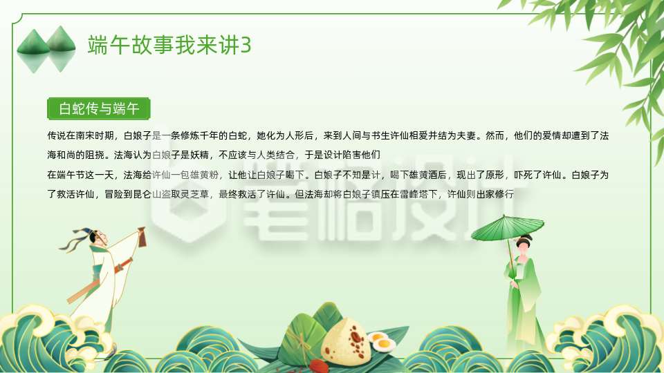 知识科普绿色插画风图文排版PPT单页