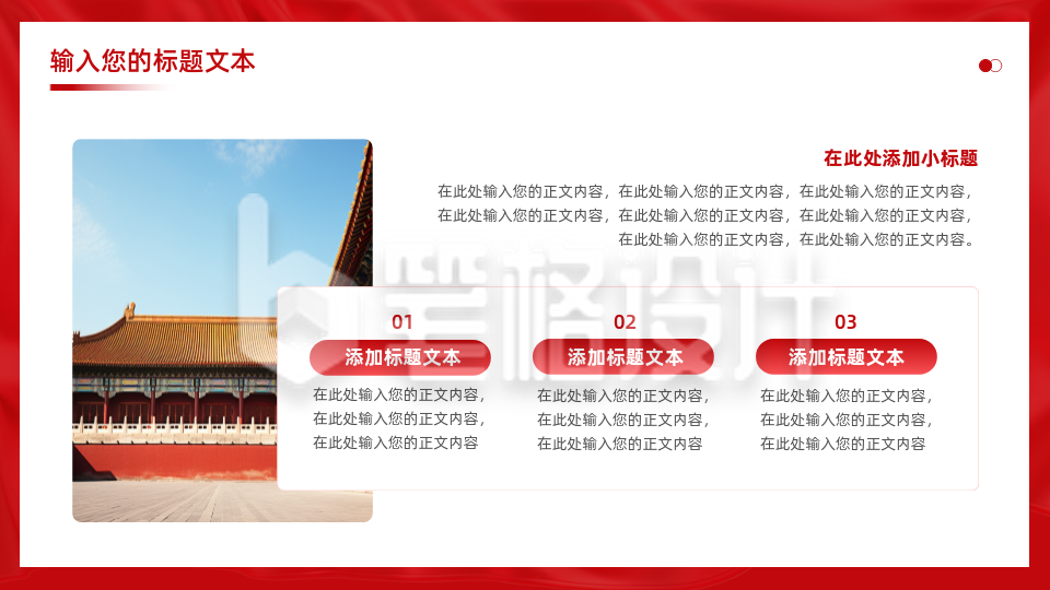 红色党政内容要点PPT单页