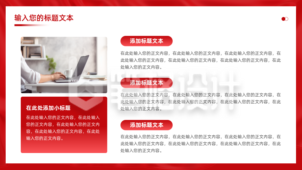 红色党政内容要点PPT单页