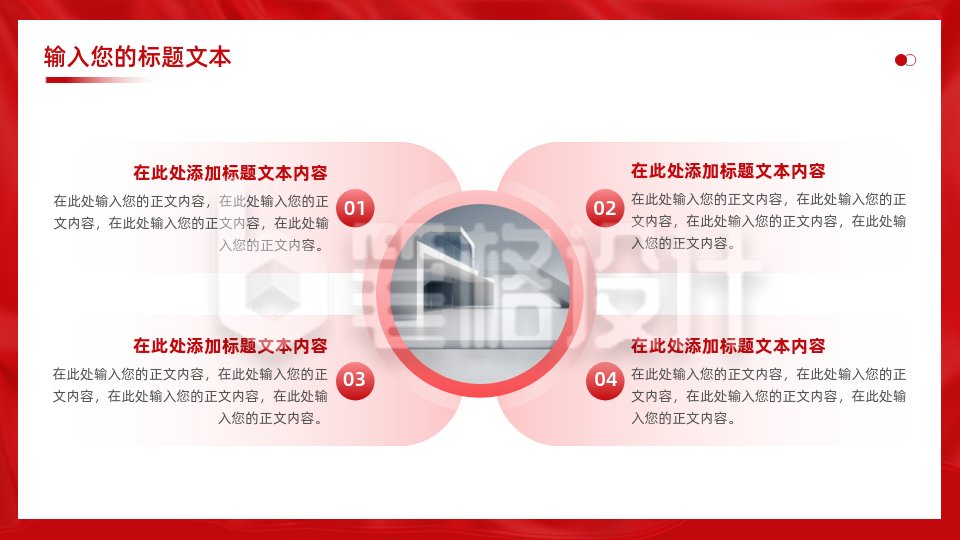 红色党政内容要点PPT单页