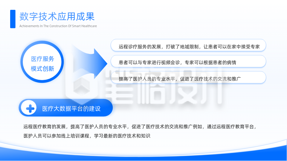 通用蓝色科技风关系图PPT单页