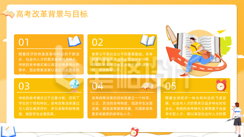 高考政策解读橙色插画风图文排版PPT模板