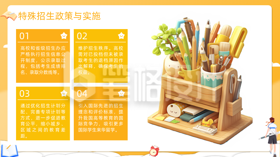 教育培训橙色插画风图文排版PPT单页