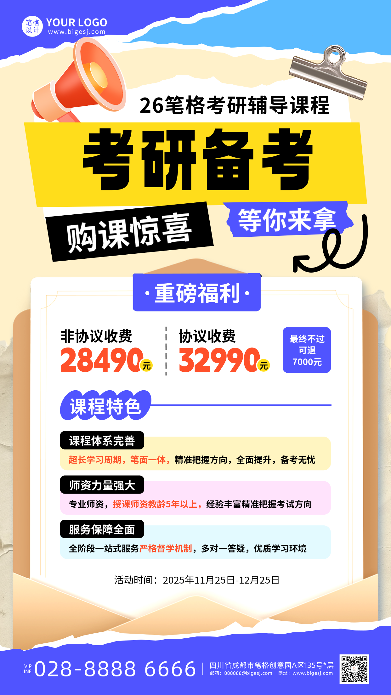 黄色撕纸风考研培训课程海报