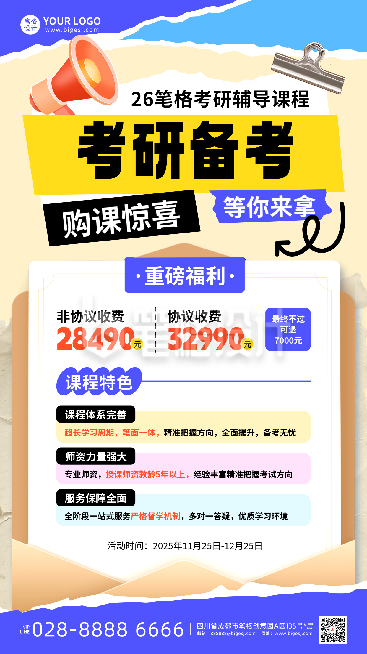 黄色撕纸风考研培训课程海报