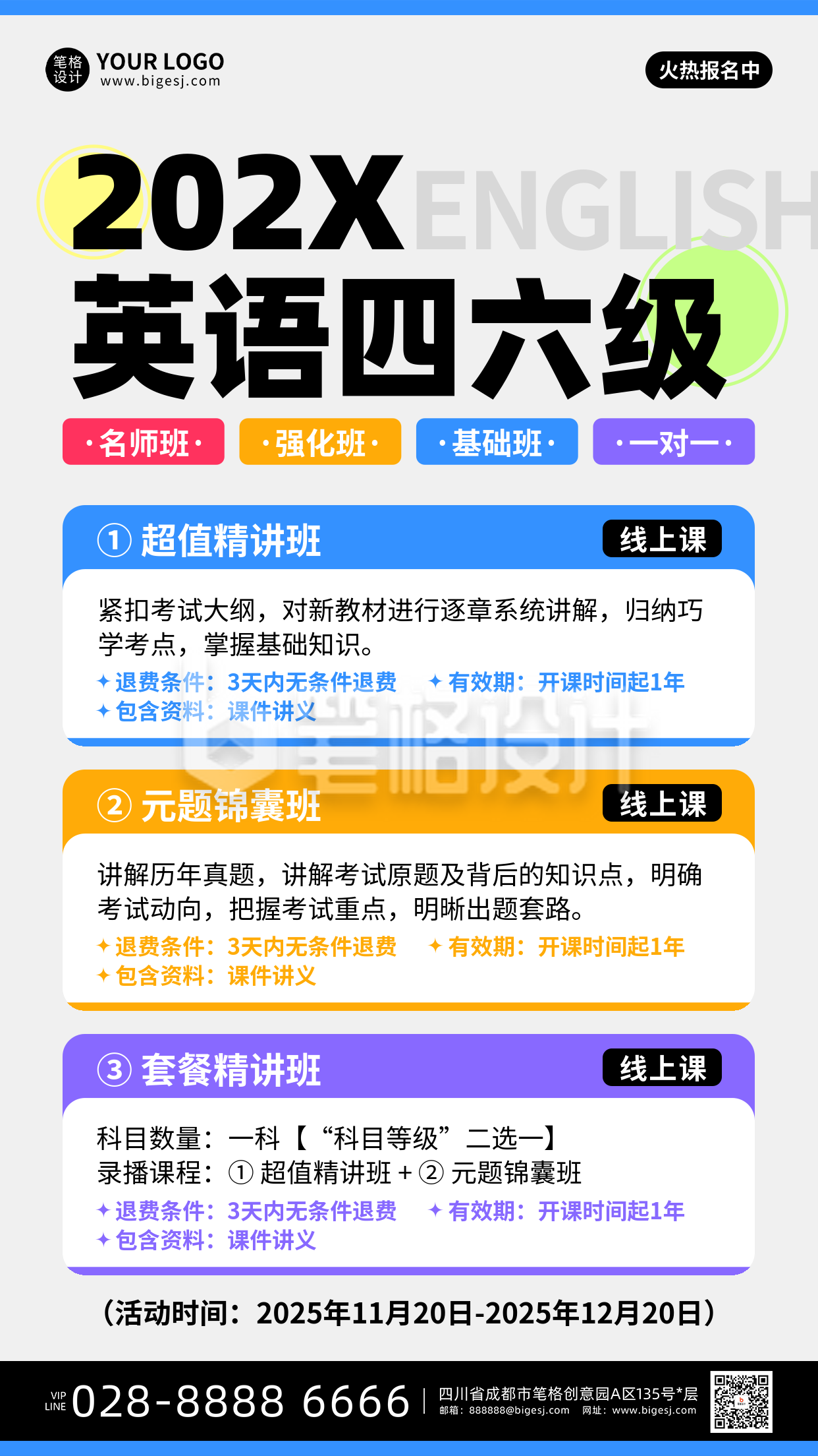 四六级考试培训班宣传海报