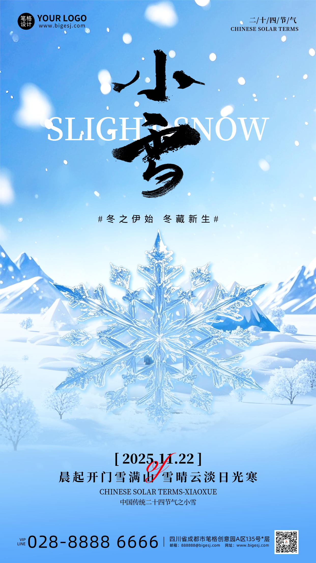 蓝色简约小雪节气祝福海报