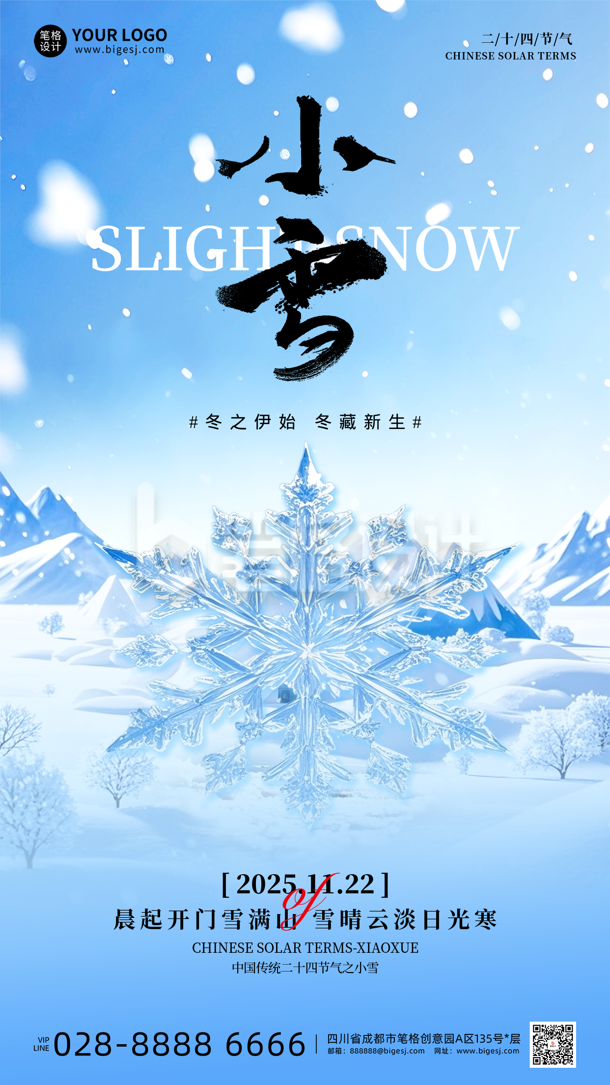 蓝色简约小雪节气祝福海报