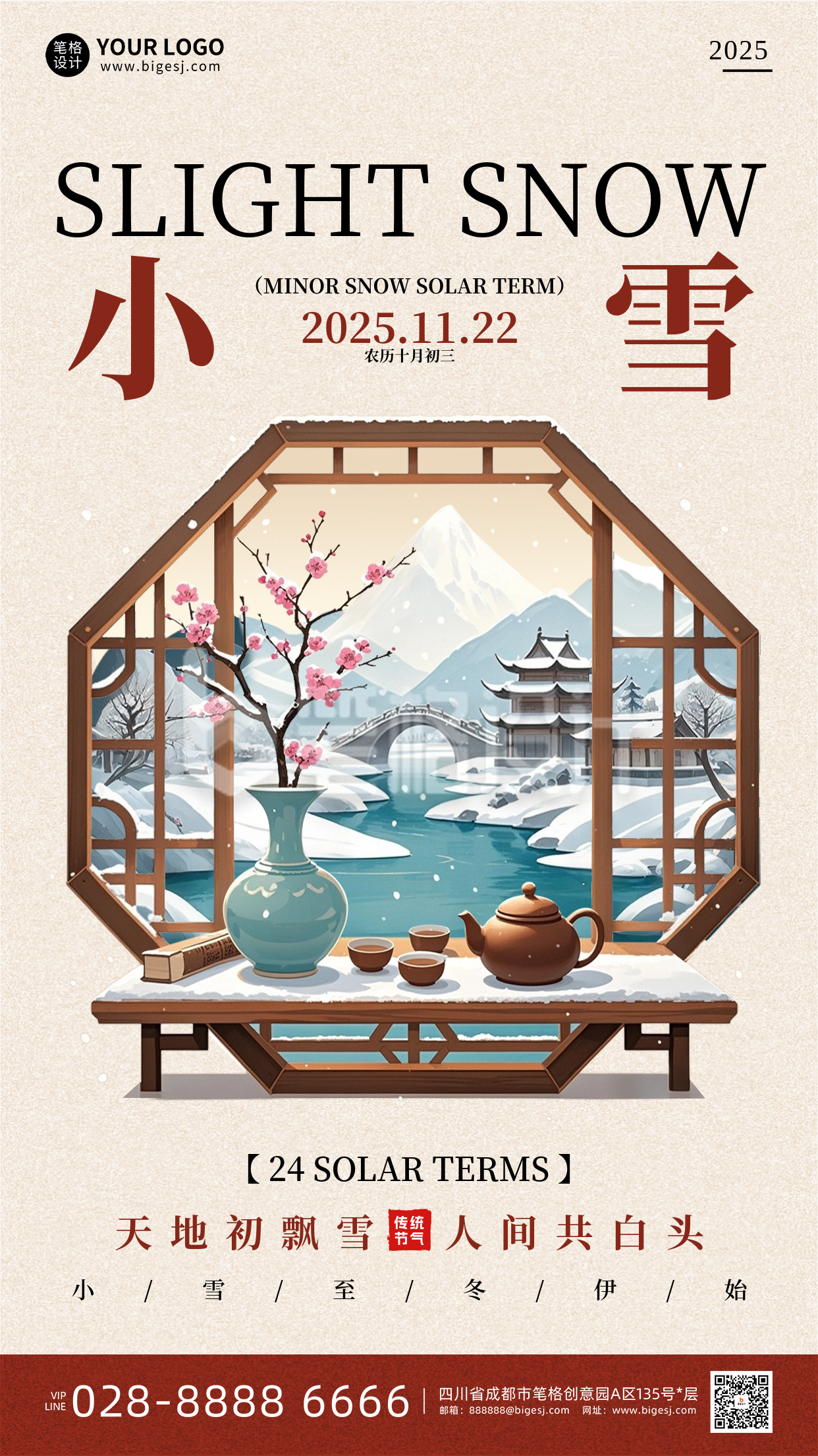 中国风小雪节气祝福海报