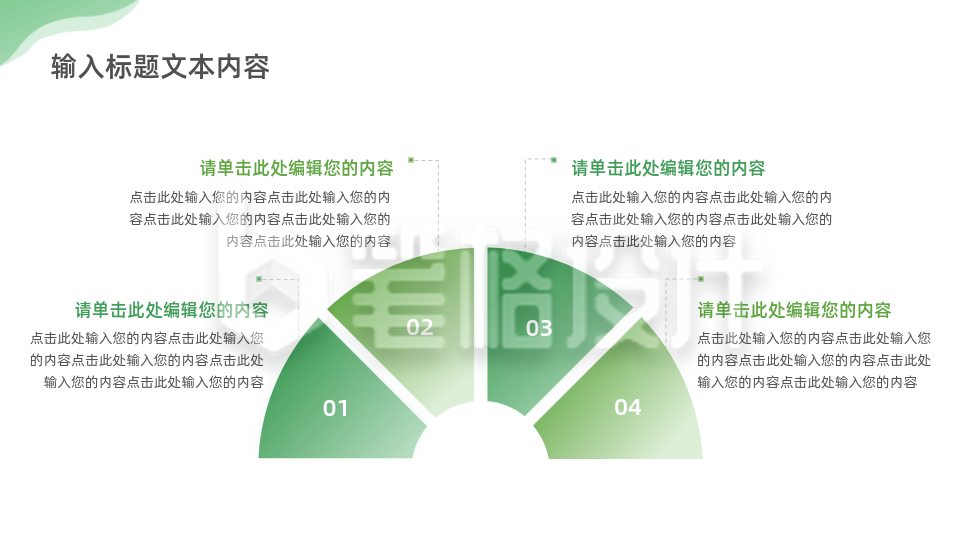 绿色简约内容要点页PPT单页
