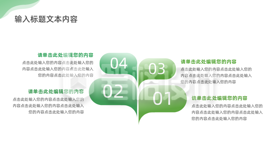 绿色简约内容要点页PPT单页