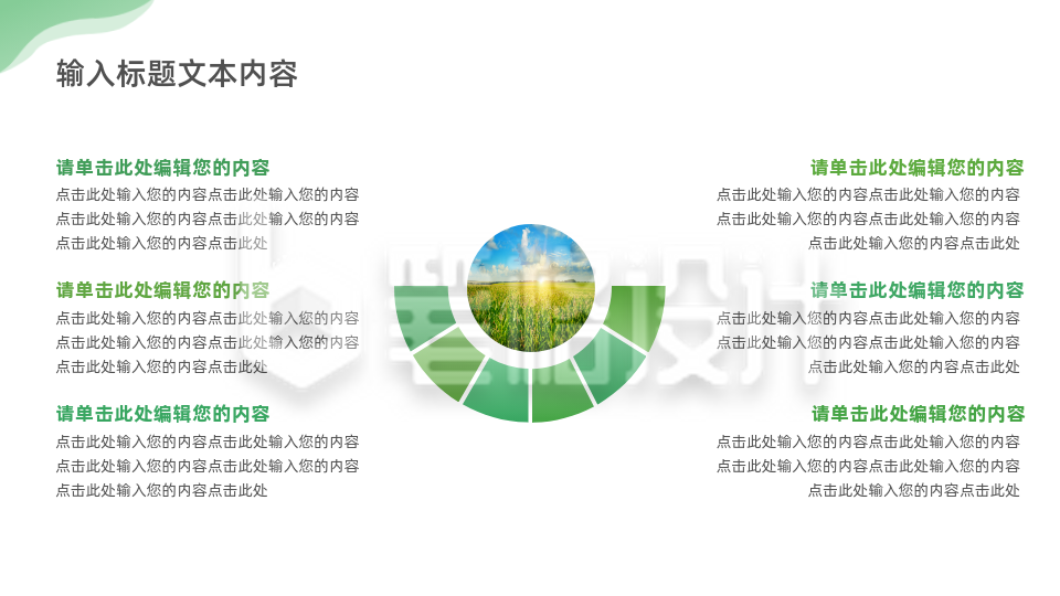 绿色简约内容要点页PPT单页