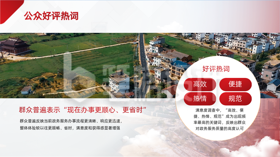 党政服务红橙色政务风图文排版PPT单页