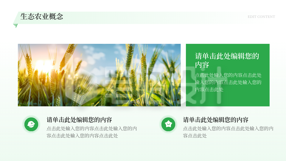 绿色实景农业图文排版PPT单页