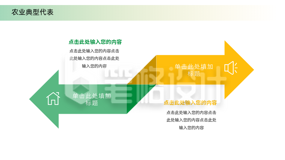 绿色简约农业内容要点PPT单页