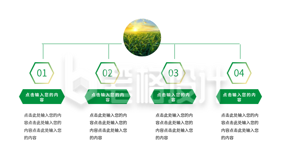 绿色简约农业关系图PPT单页