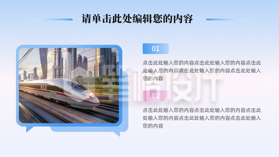 粉蓝渐变交通工作图文排版PPT单页