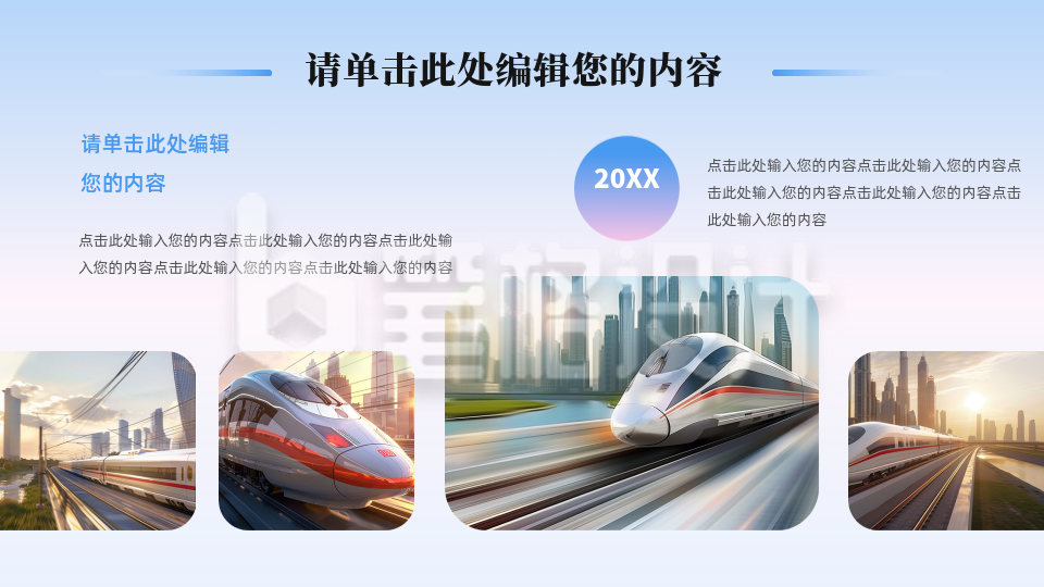 粉蓝渐变交通工作图文排版PPT单页