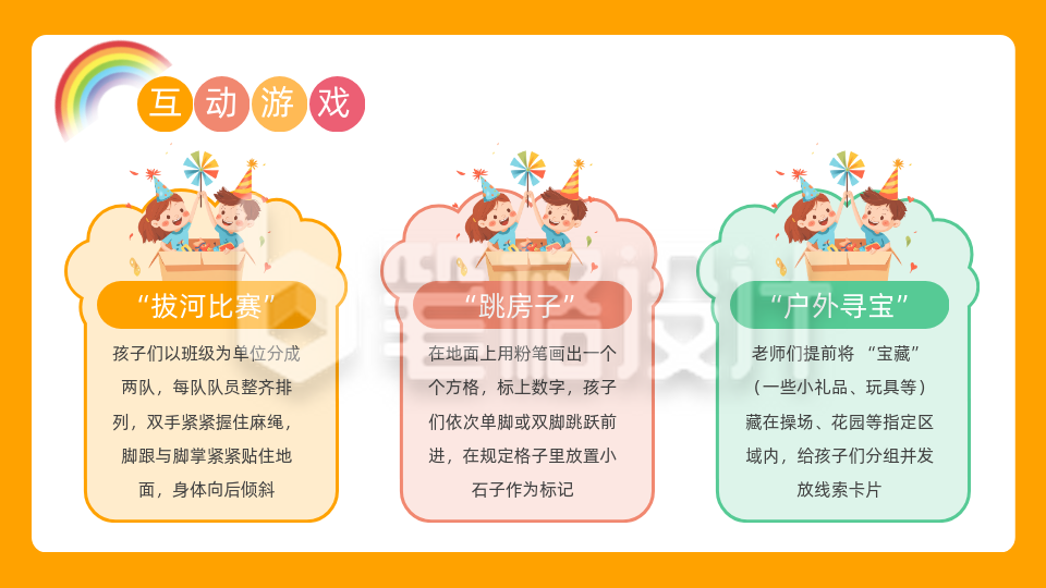 少儿教育黄色手绘风图文排版PPT单页