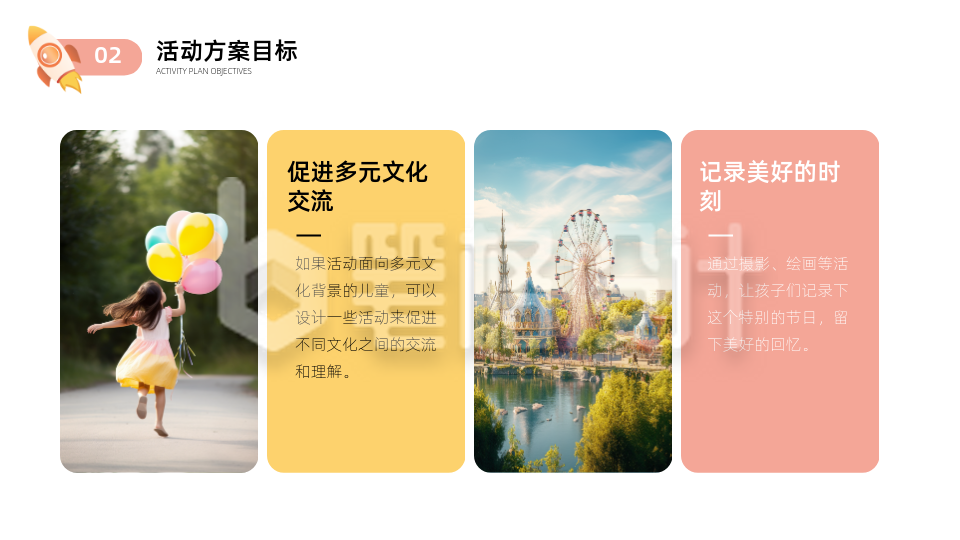 粉色简约儿童节策划图文排版PPT单页