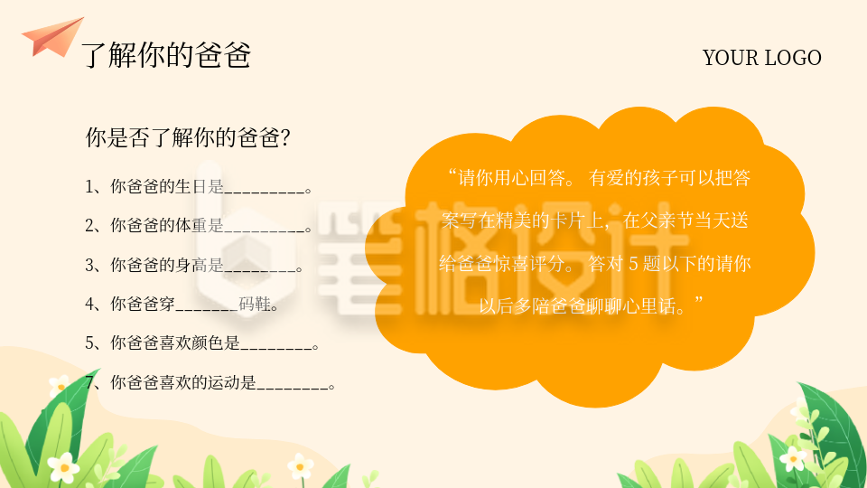 感恩父亲节棕色扁平风关系图PPT单页