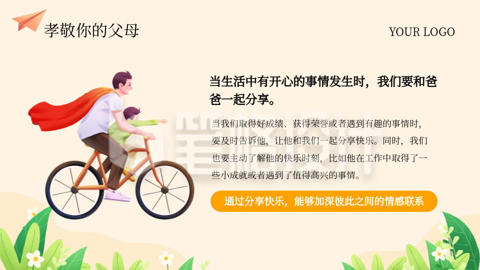 教育培训棕色扁平风图文排版PPT单页