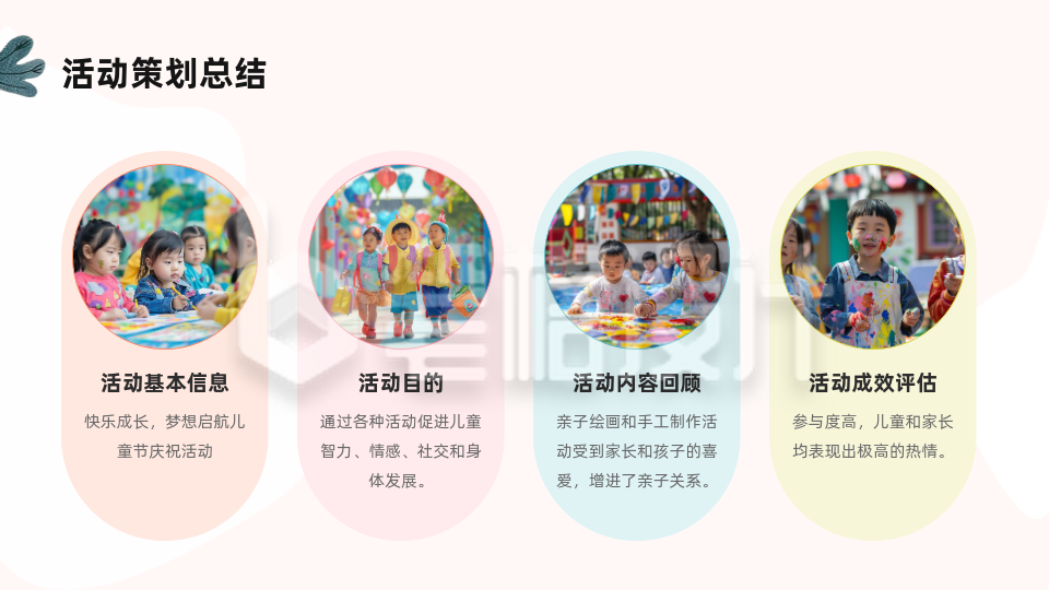 粉色简约活动营销图文排版PPT单页