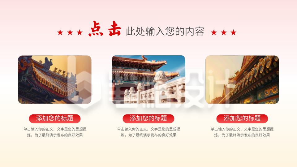 红色党政国庆节图文排版PPT单页