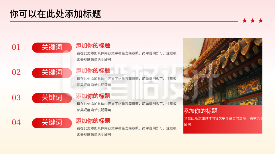 红色党政国庆节图文排版PPT单页