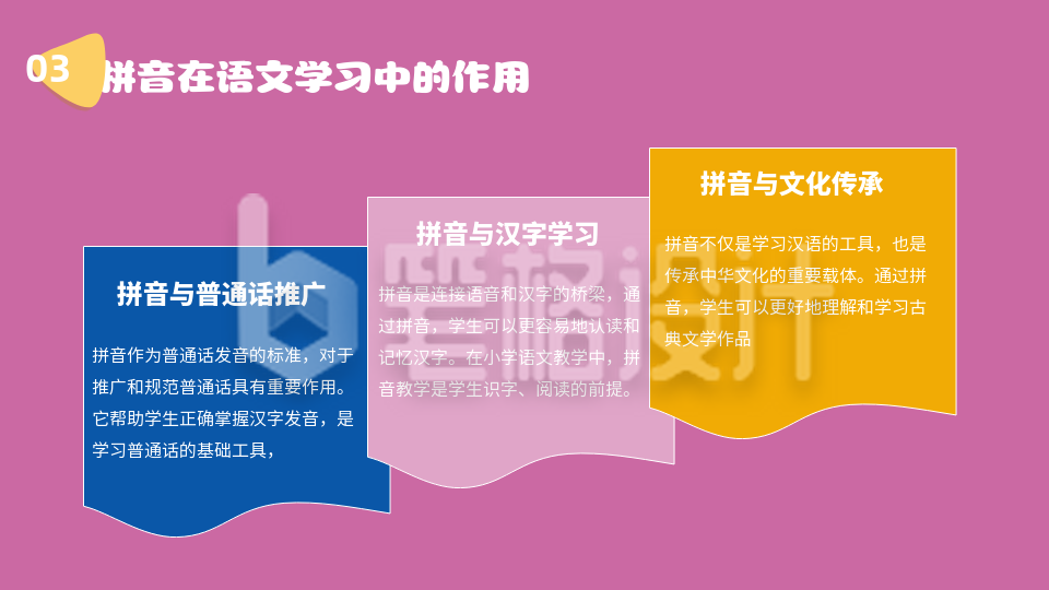 趣味撞色教学内容要点PPT单页