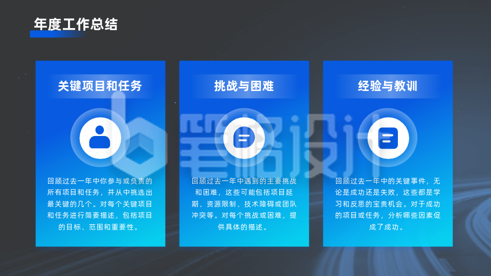 年终工作总结内容要点PPT单页