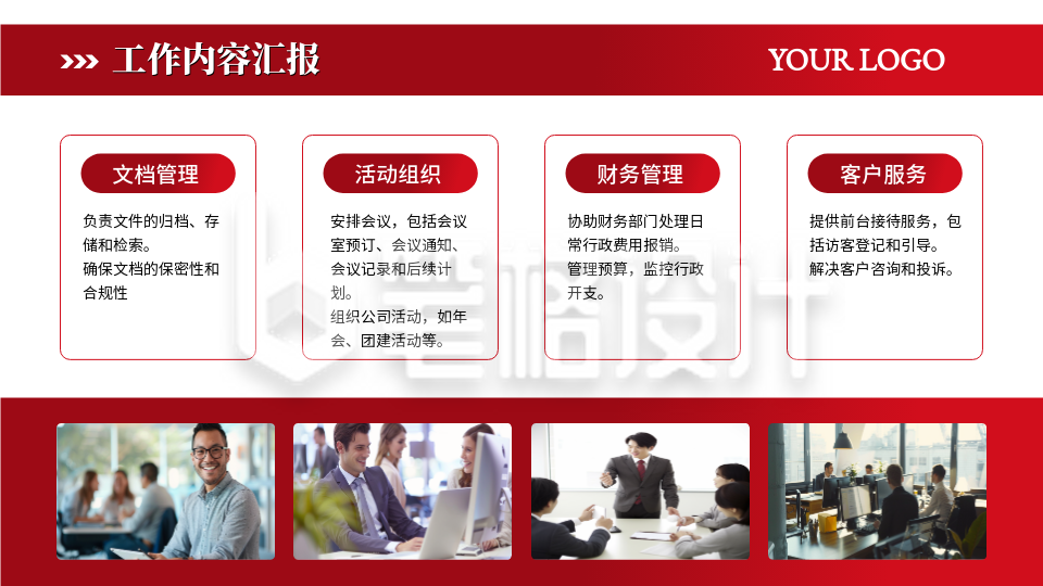 红色商务风工作总结图文排版PPT单页