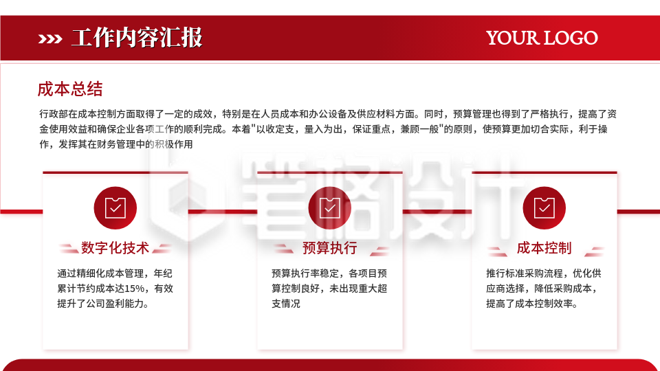 红色商务风工作总结内容要点PPT单页