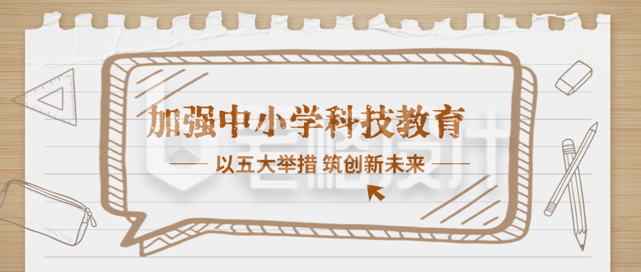 教育要闻政策解读公众号首图