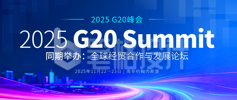 科技峰会活动邀请商务公众号首图