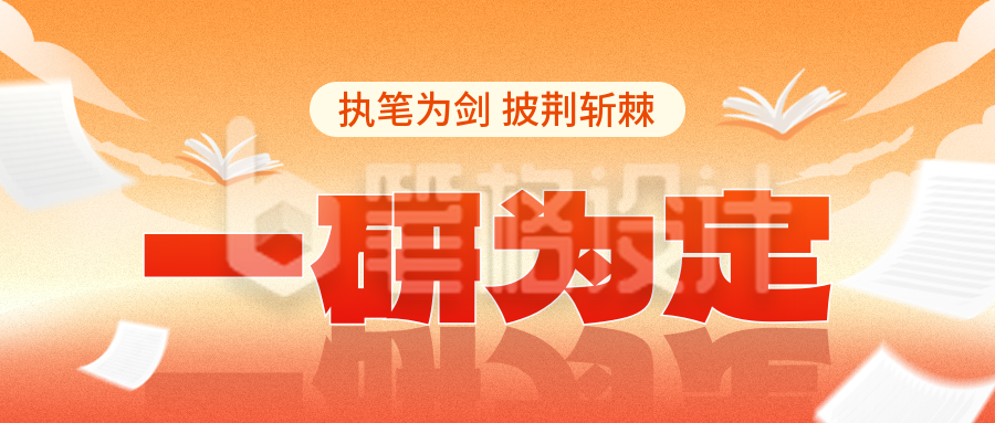 教育培训考研加油公众号首图