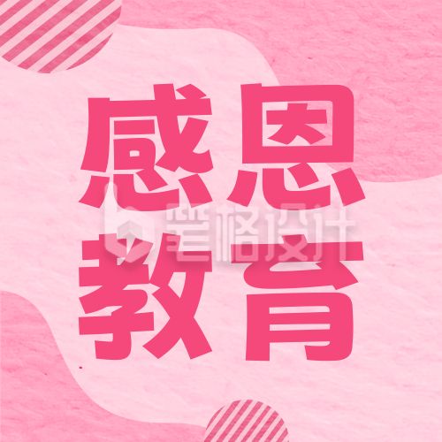 感恩教育主题班会感恩回顾公众号次图