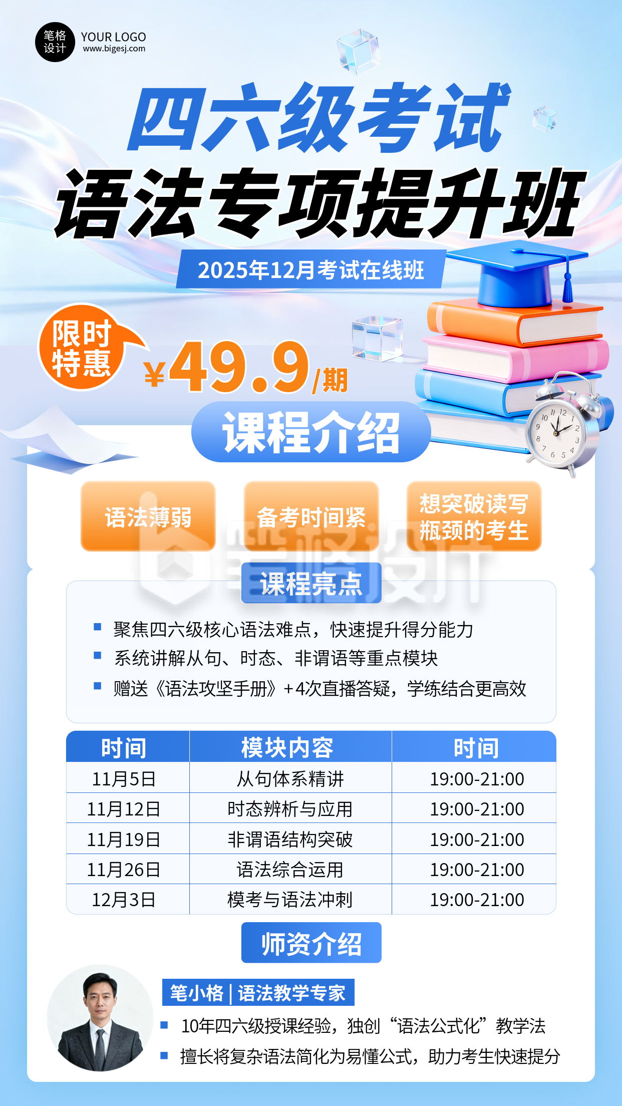 四六级考试培训班宣传海报