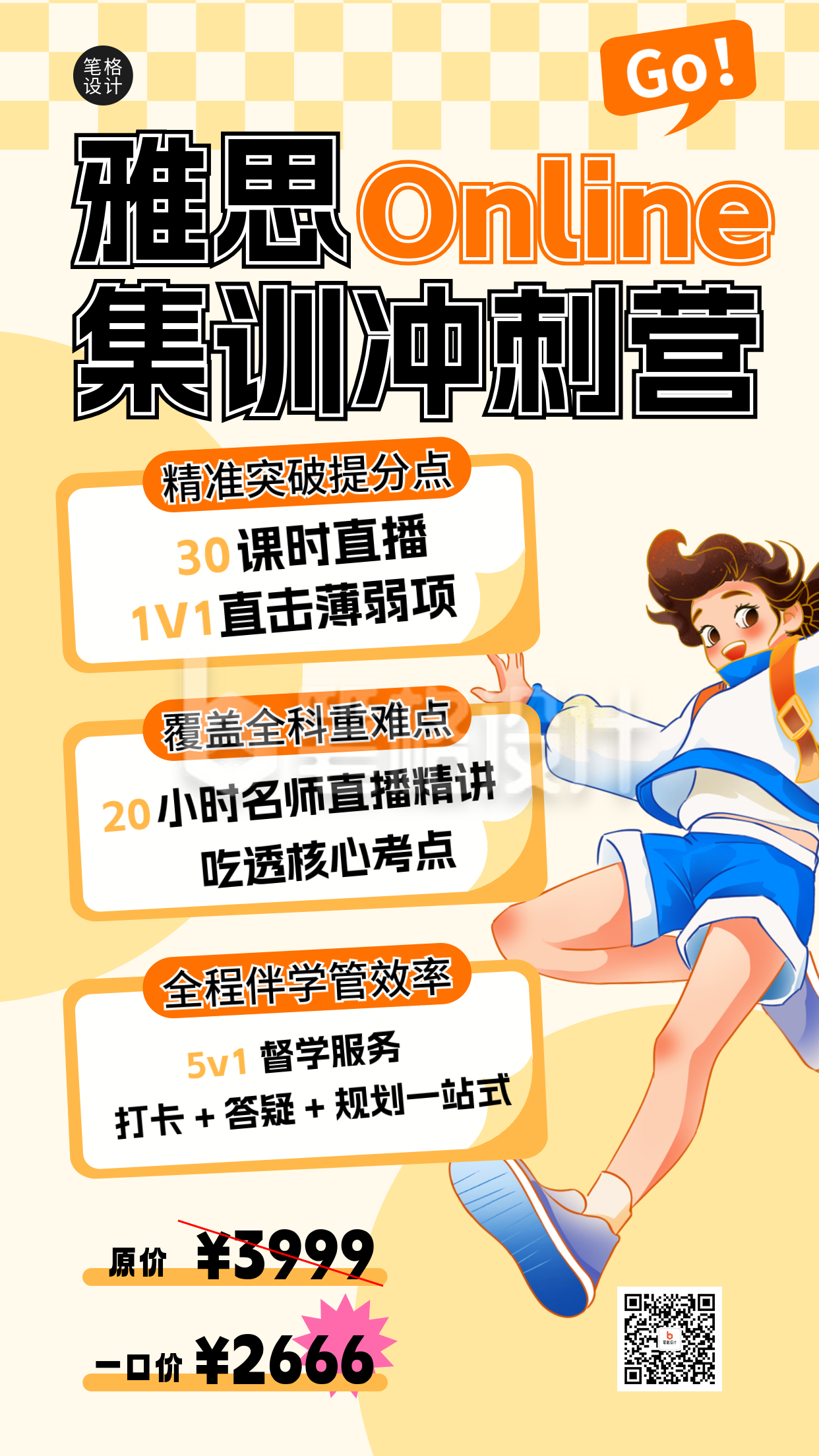 黄色简约雅思直播集训班海报