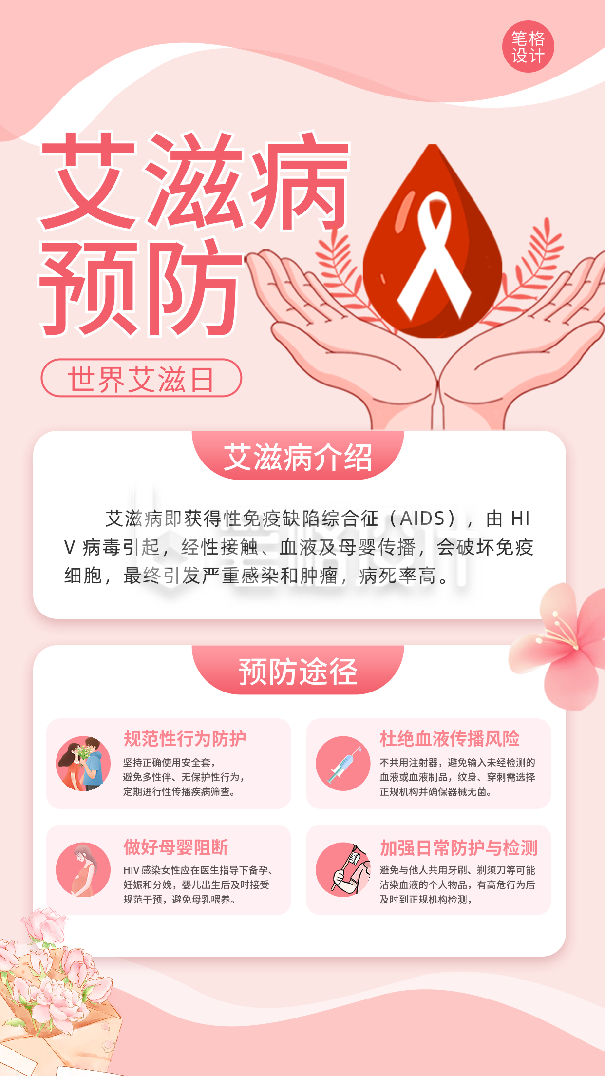 粉色简约艾滋病知识科普海报