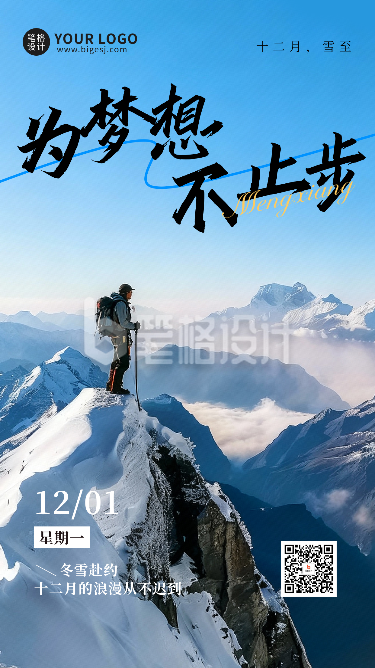 十二月实景励志日签海报